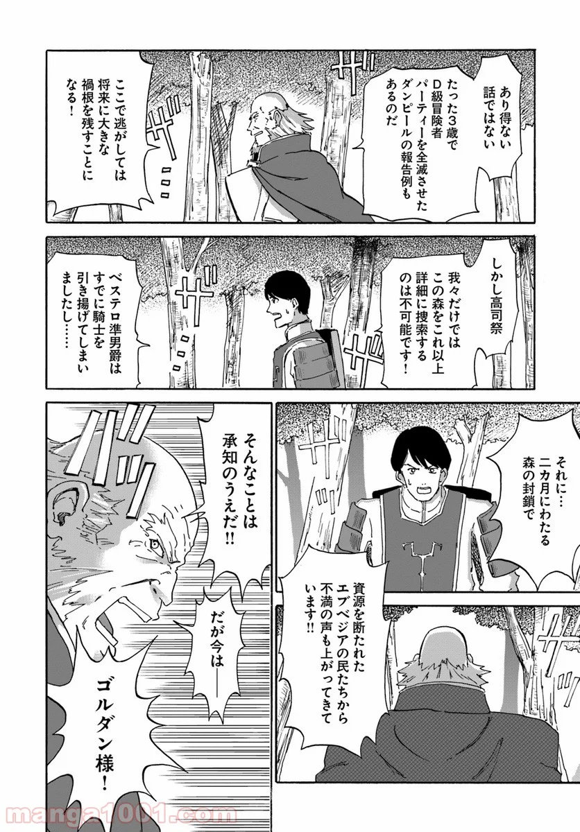 四度目は嫌な死属性魔術師 第6話 - Page 21