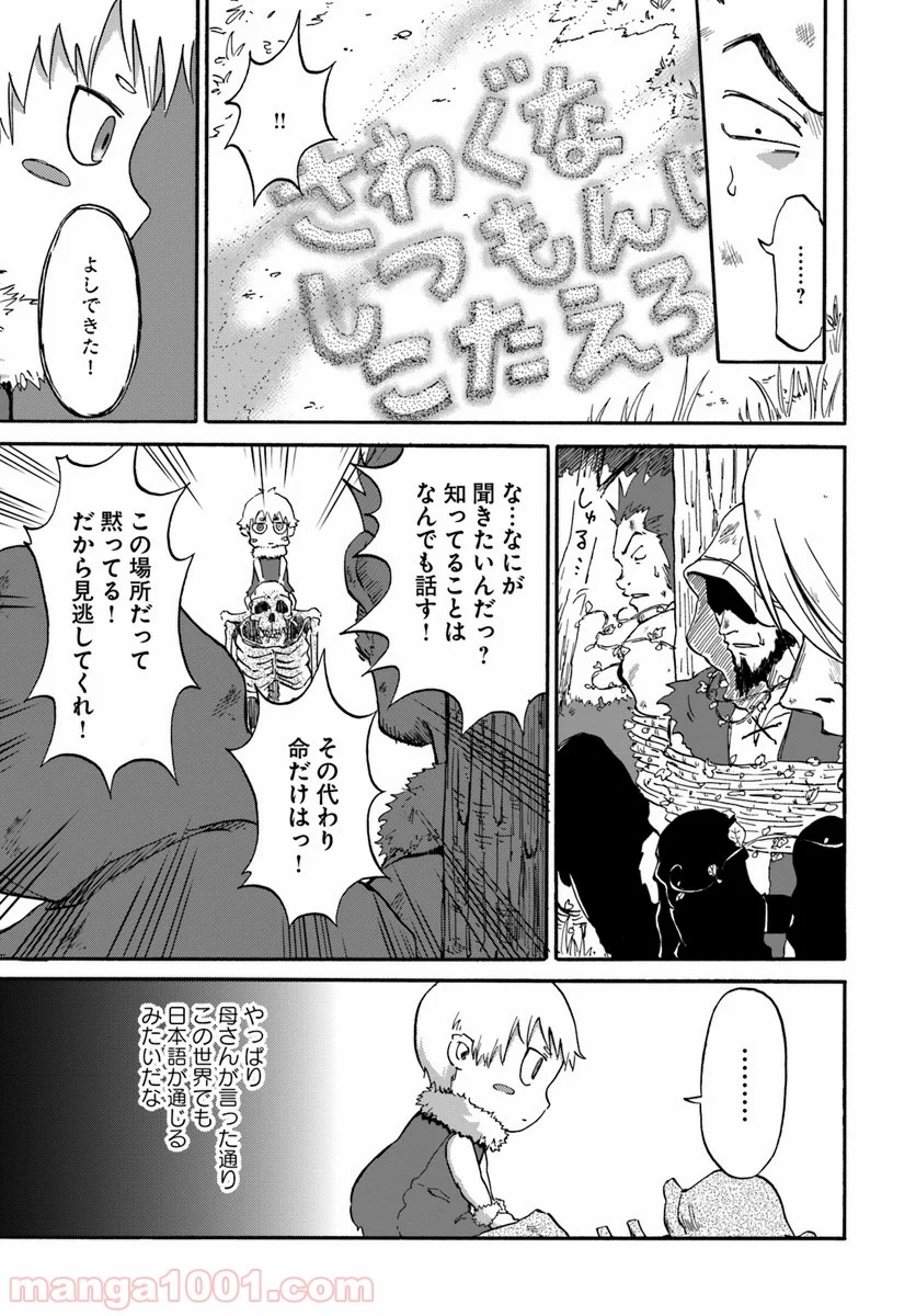 四度目は嫌な死属性魔術師 第6話 - Page 4