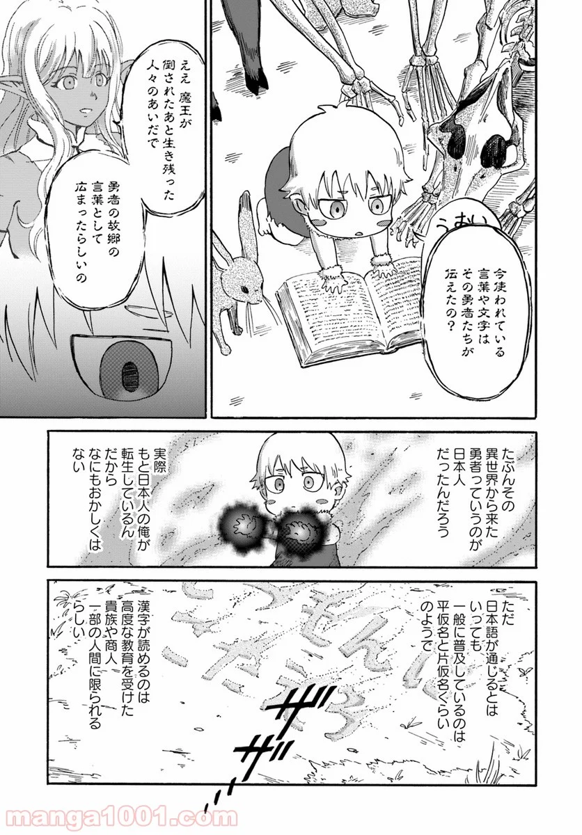 四度目は嫌な死属性魔術師 第6話 - Page 6