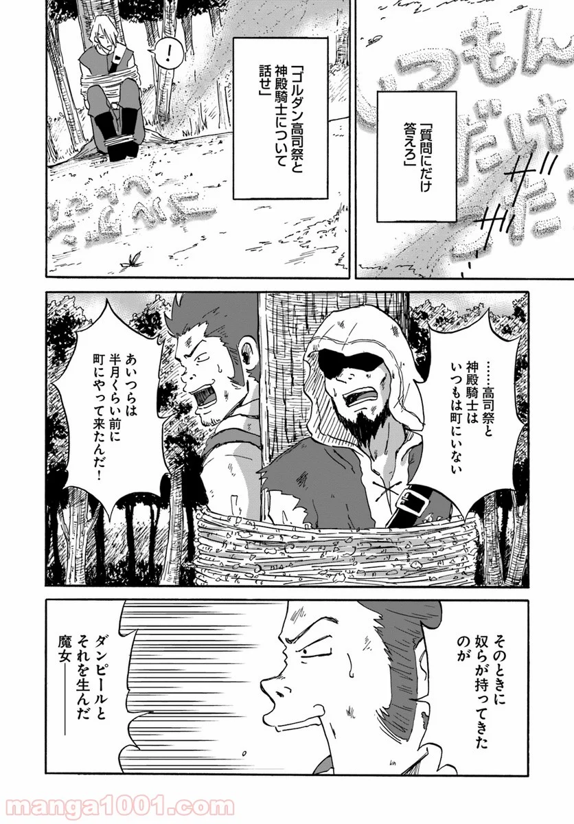 四度目は嫌な死属性魔術師 第6話 - Page 9