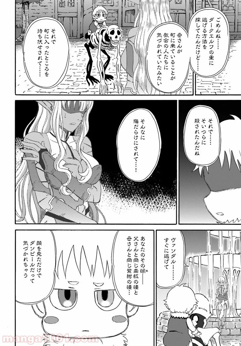 四度目は嫌な死属性魔術師 第4話 - Page 14