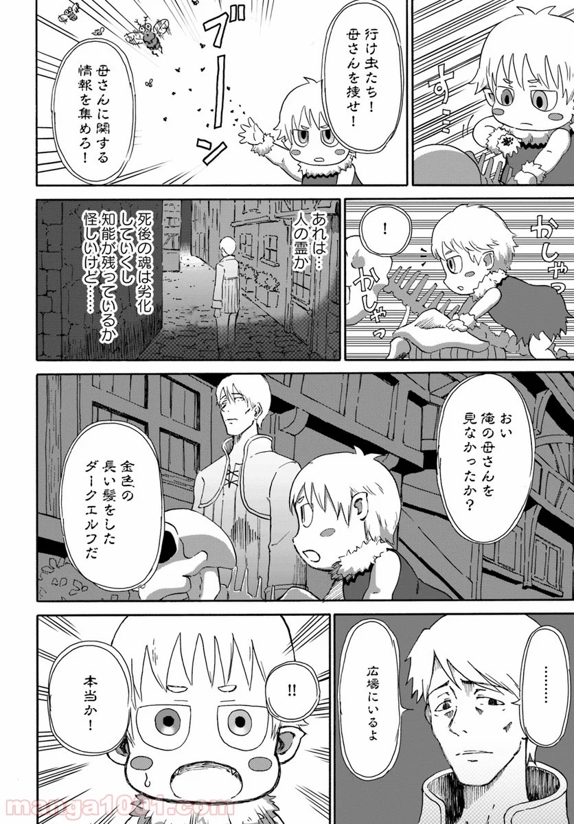 四度目は嫌な死属性魔術師 第4話 - Page 10