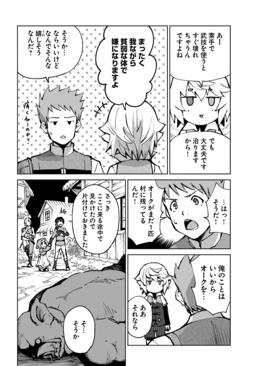 四度目は嫌な死属性魔術師 第53話 - Page 16