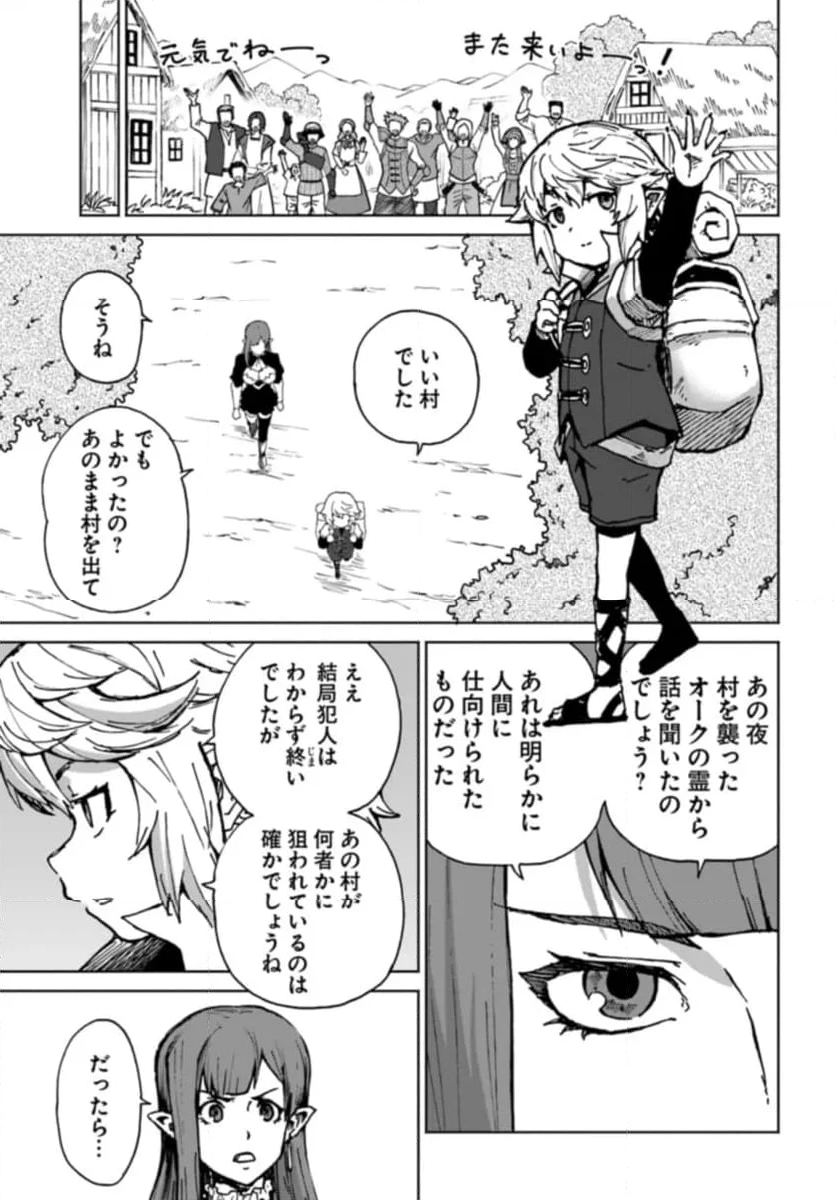 四度目は嫌な死属性魔術師 第53話 - Page 25