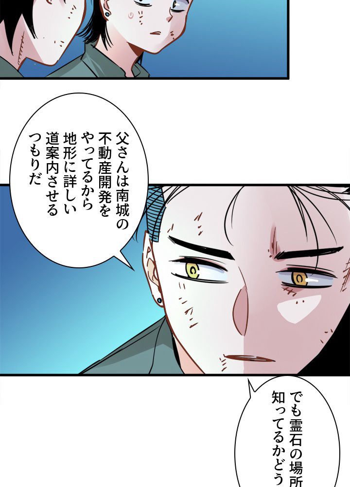 悪人システムでレベルアップ 第28話 - Page 9