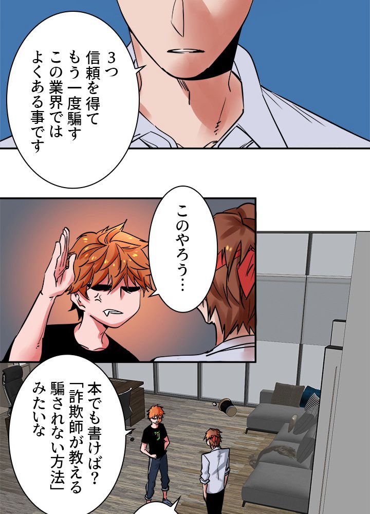 悪人システムでレベルアップ 第7話 - Page 22