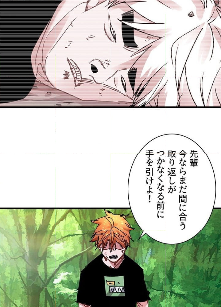 悪人システムでレベルアップ 第37話 - Page 24