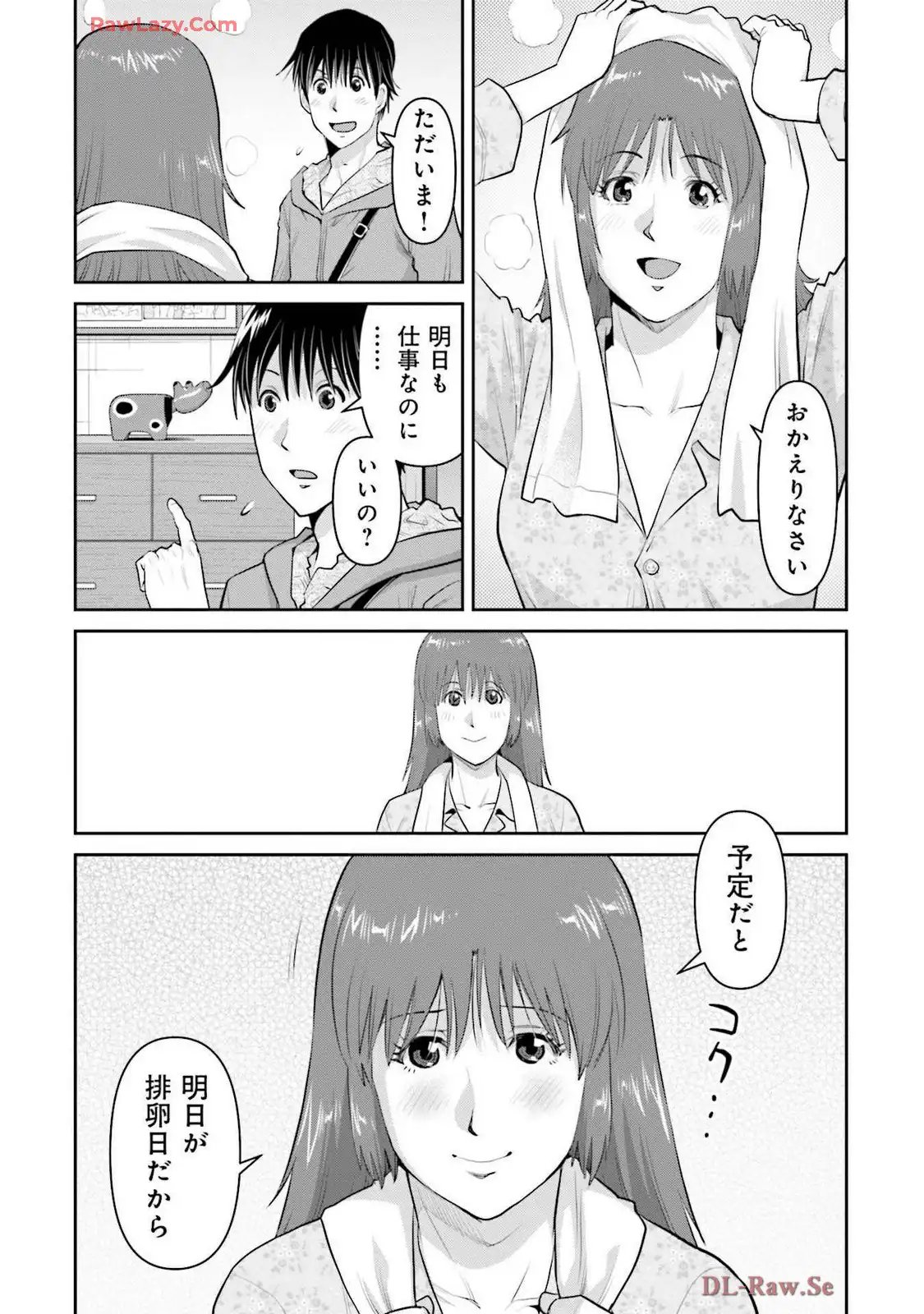 義娘と焼肉 第13話 - Page 5