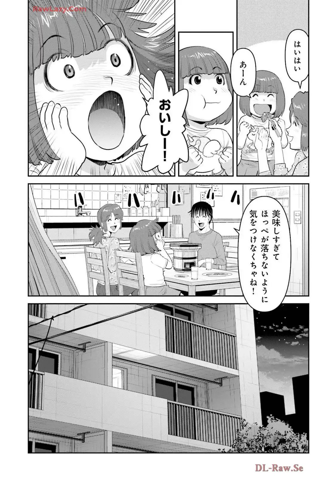 義娘と焼肉 第12話 - Page 20