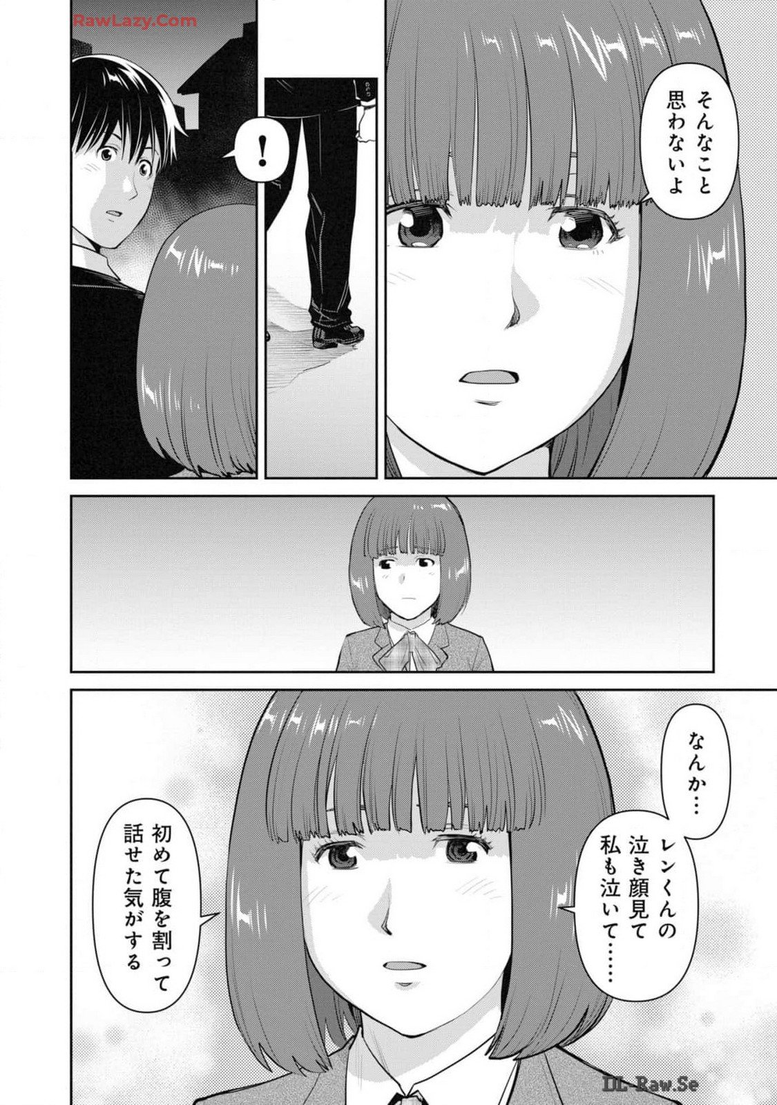 義娘と焼肉 - 第28話 - Page 16