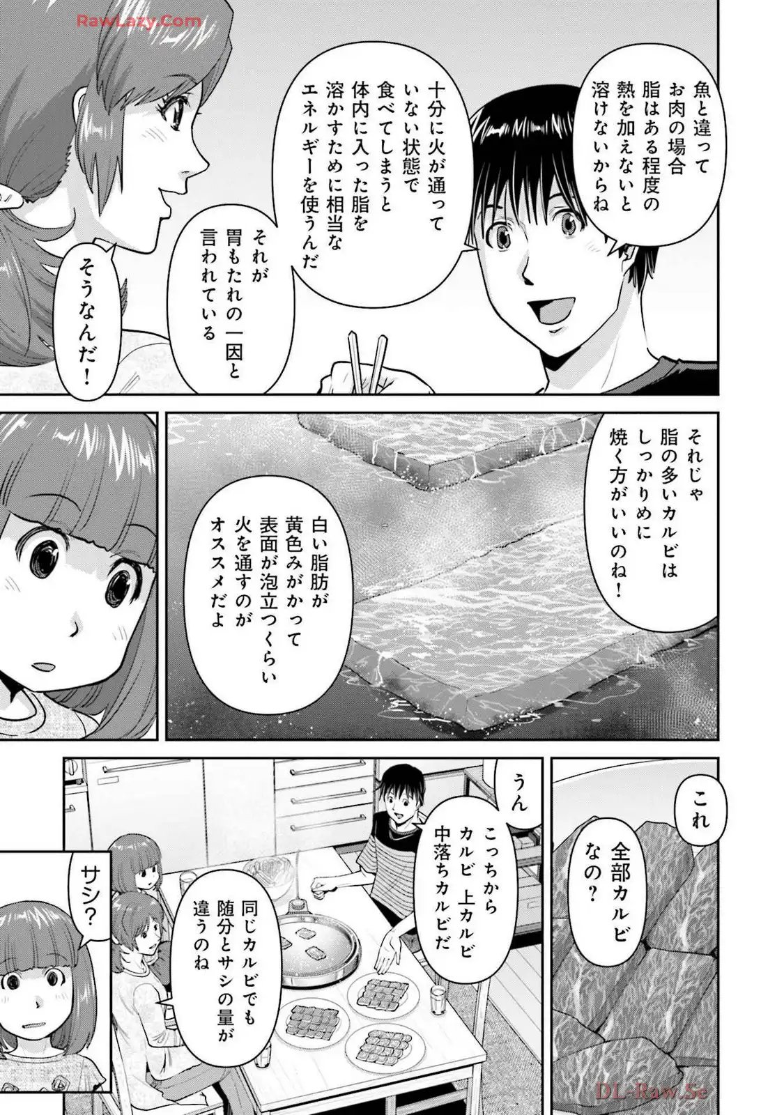 義娘と焼肉 第2話 - Page 13