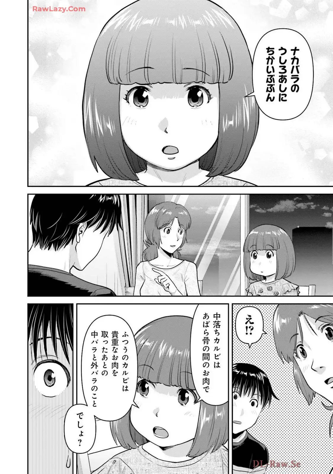 義娘と焼肉 第2話 - Page 16