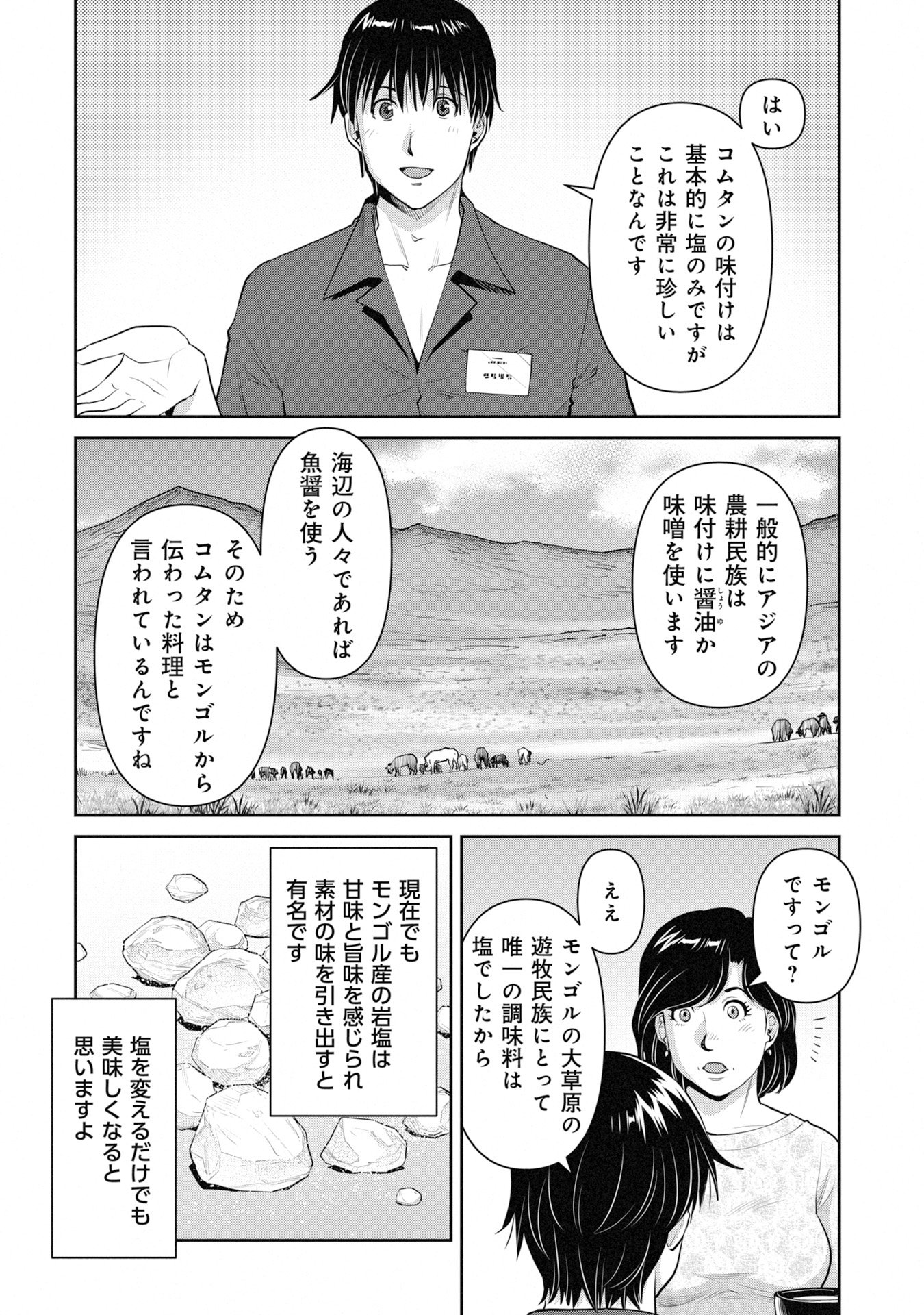 義娘と焼肉 第19話 - Page 15