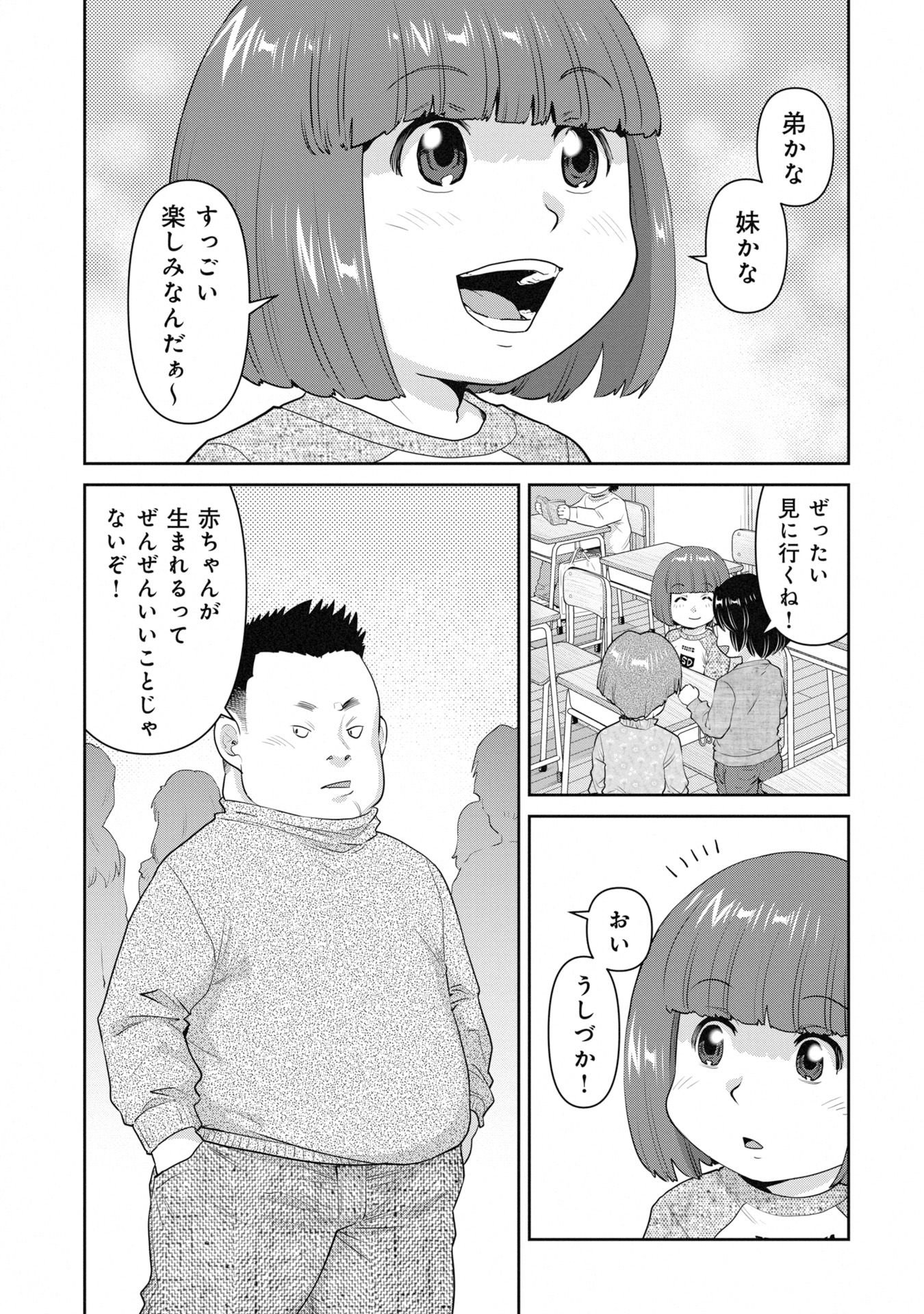 義娘と焼肉 第23話 - Page 10