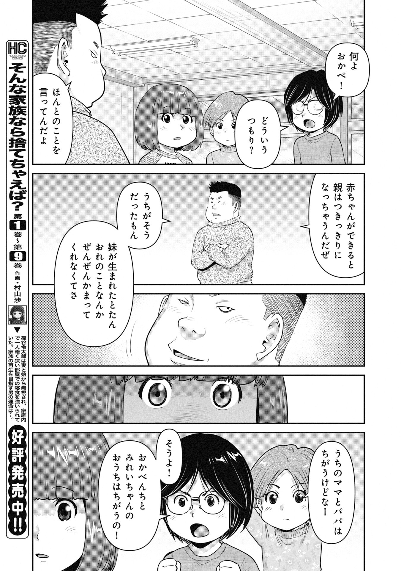 義娘と焼肉 第23話 - Page 11