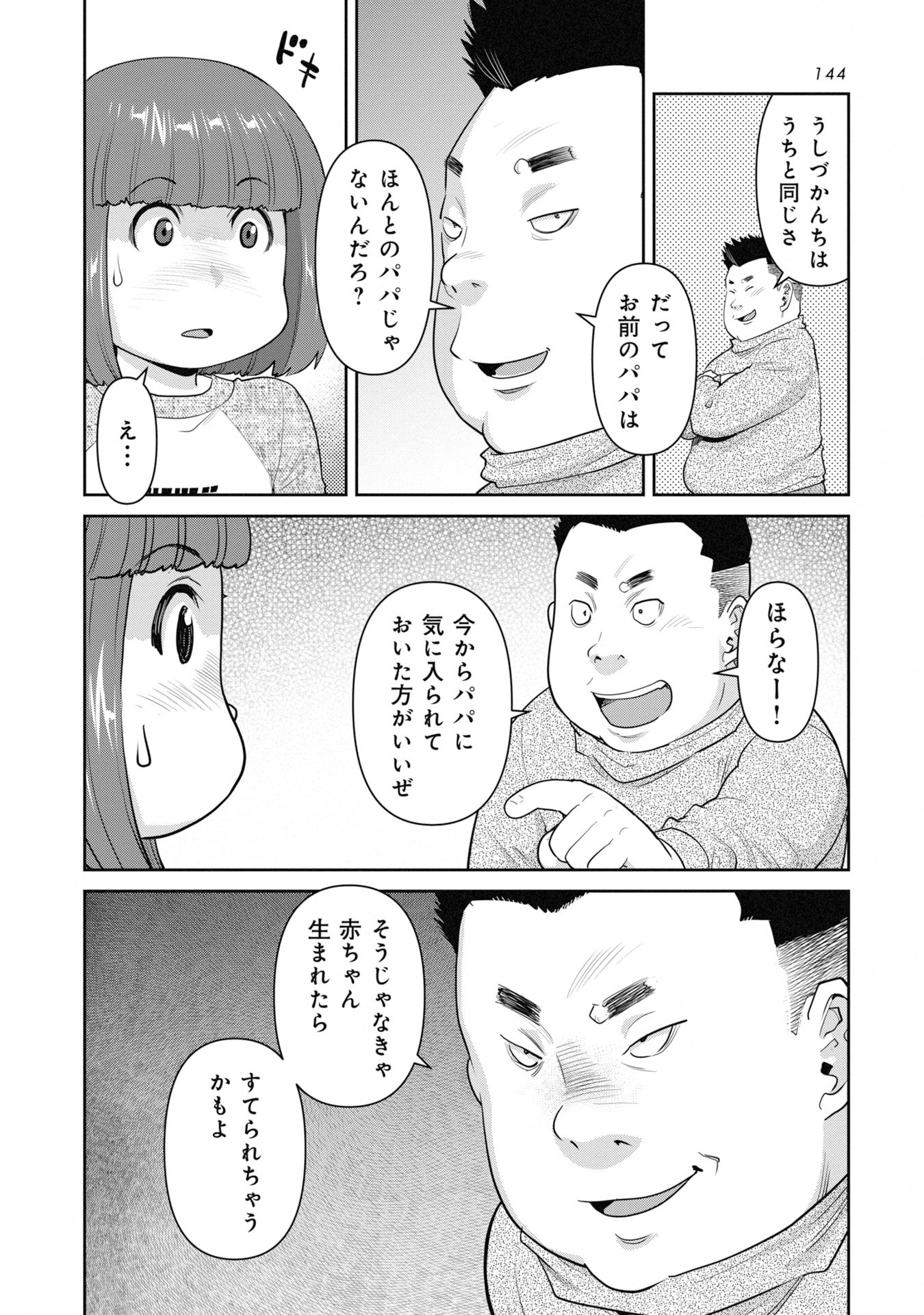 義娘と焼肉 第23話 - Page 12