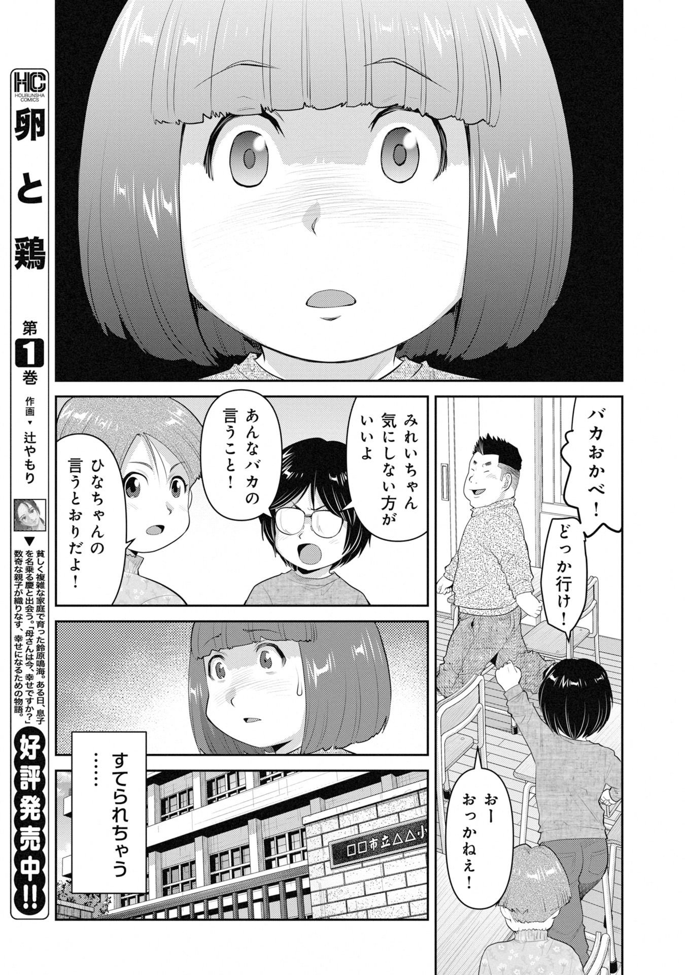 義娘と焼肉 第23話 - Page 13