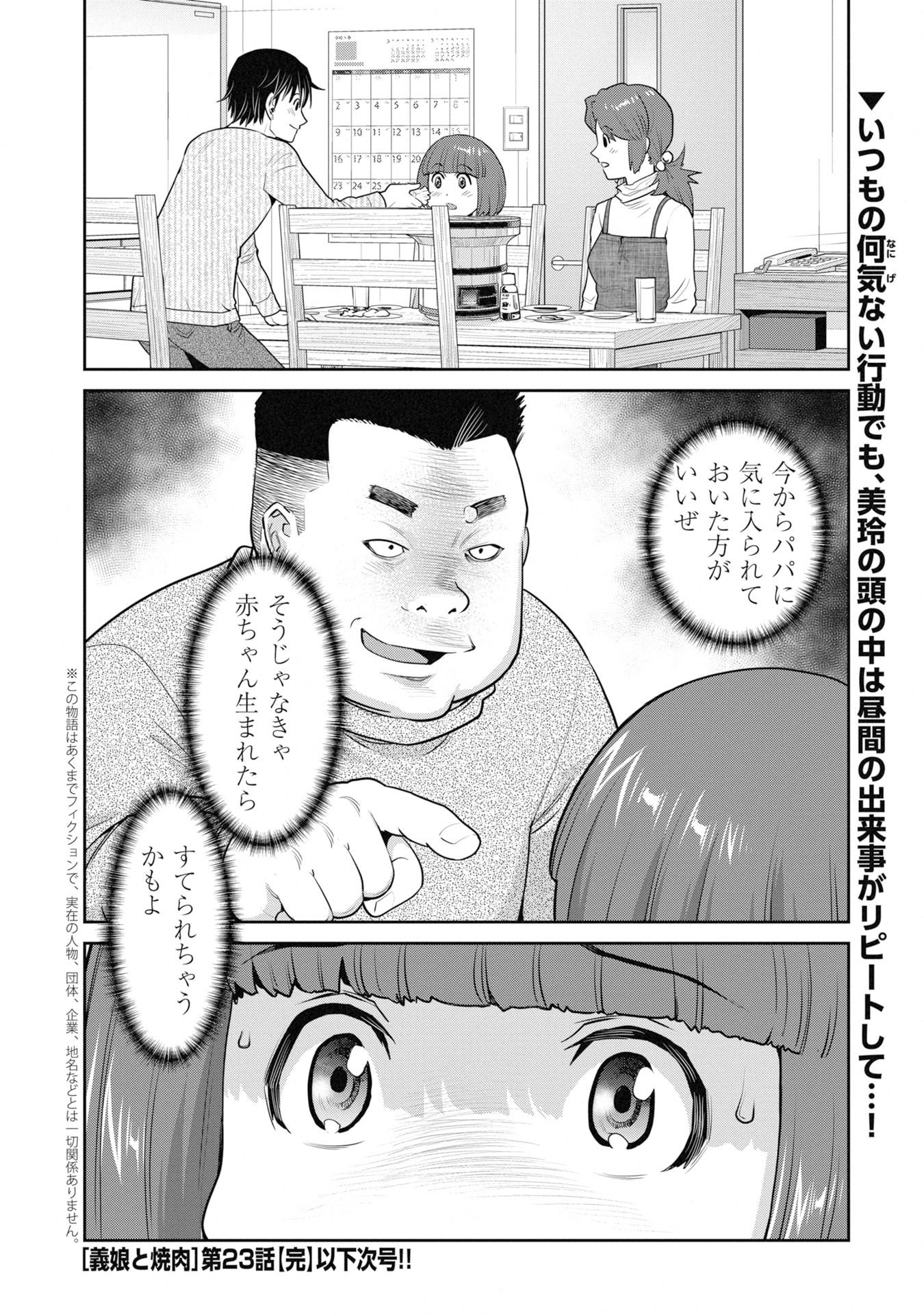 義娘と焼肉 第23話 - Page 20