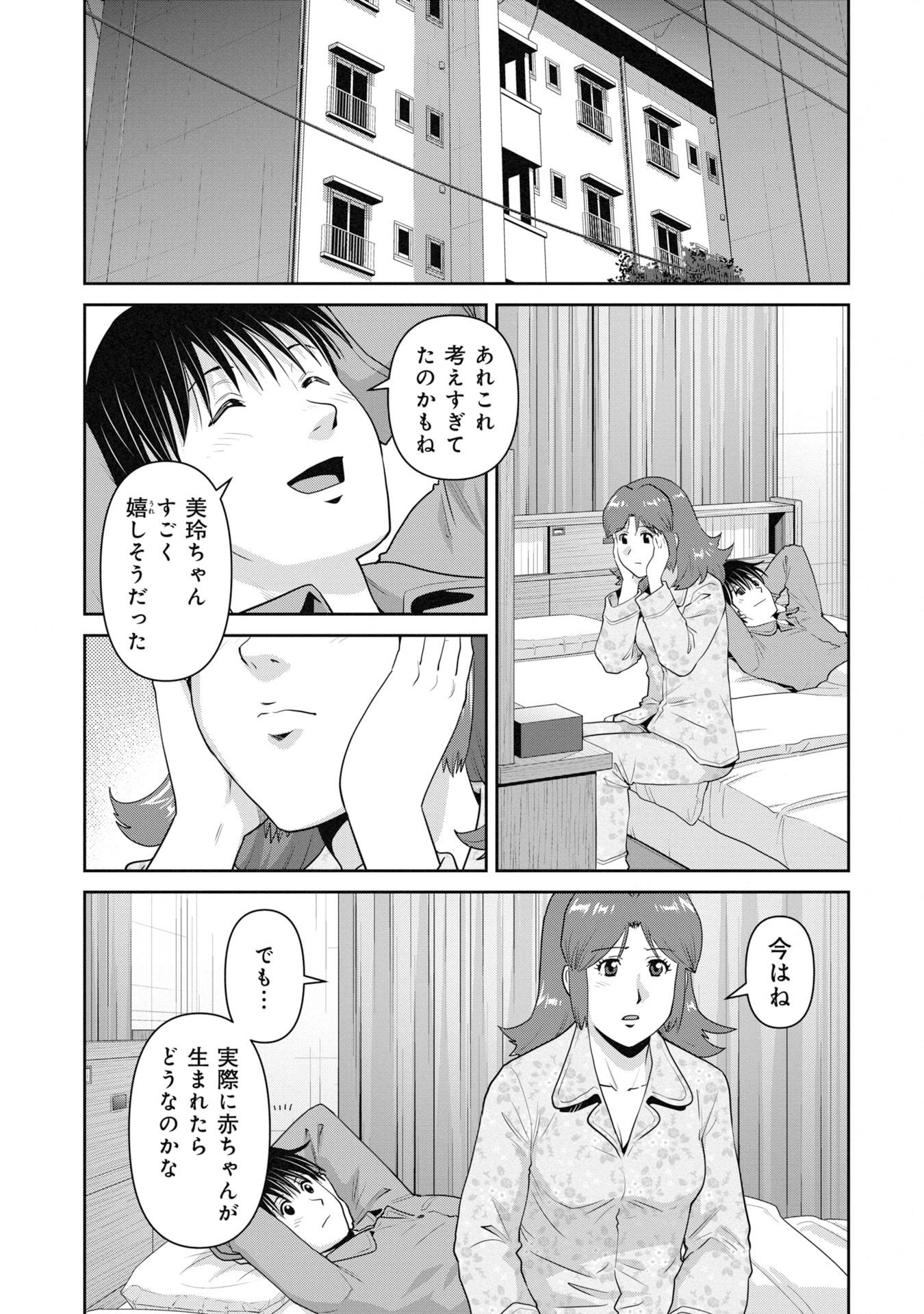 義娘と焼肉 第23話 - Page 4