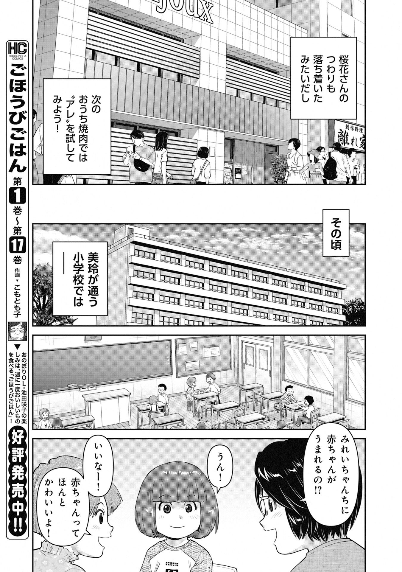 義娘と焼肉 第23話 - Page 9