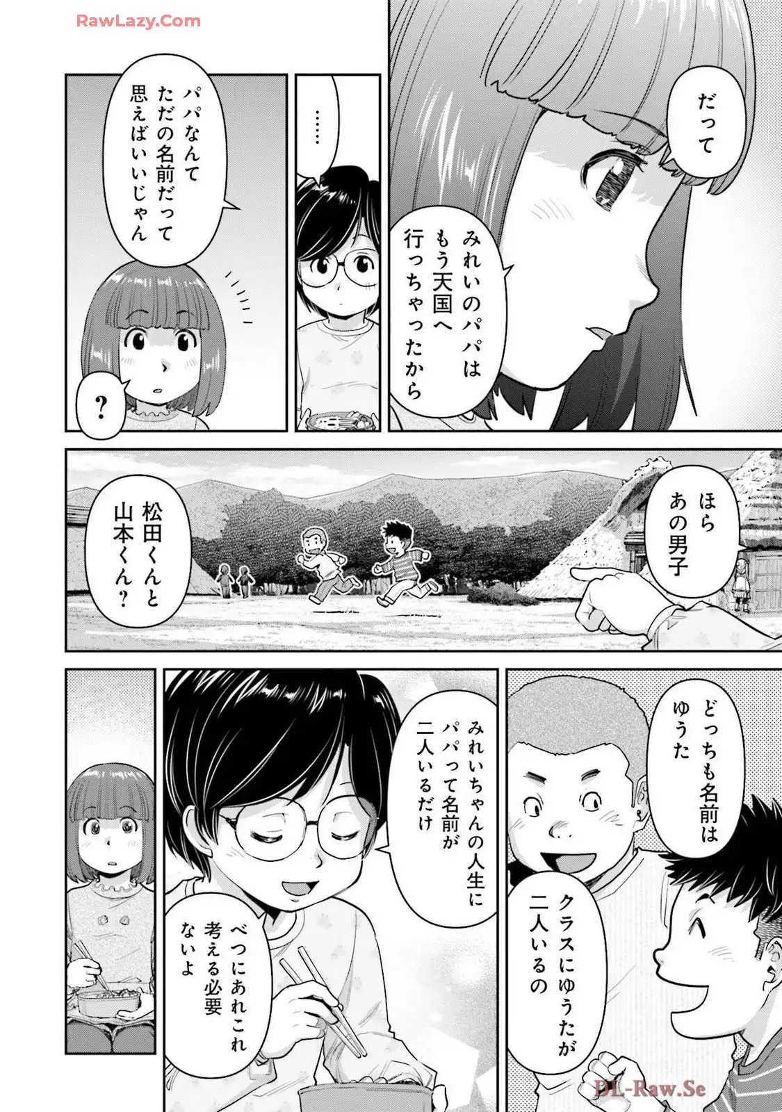 義娘と焼肉 第3話 - Page 16