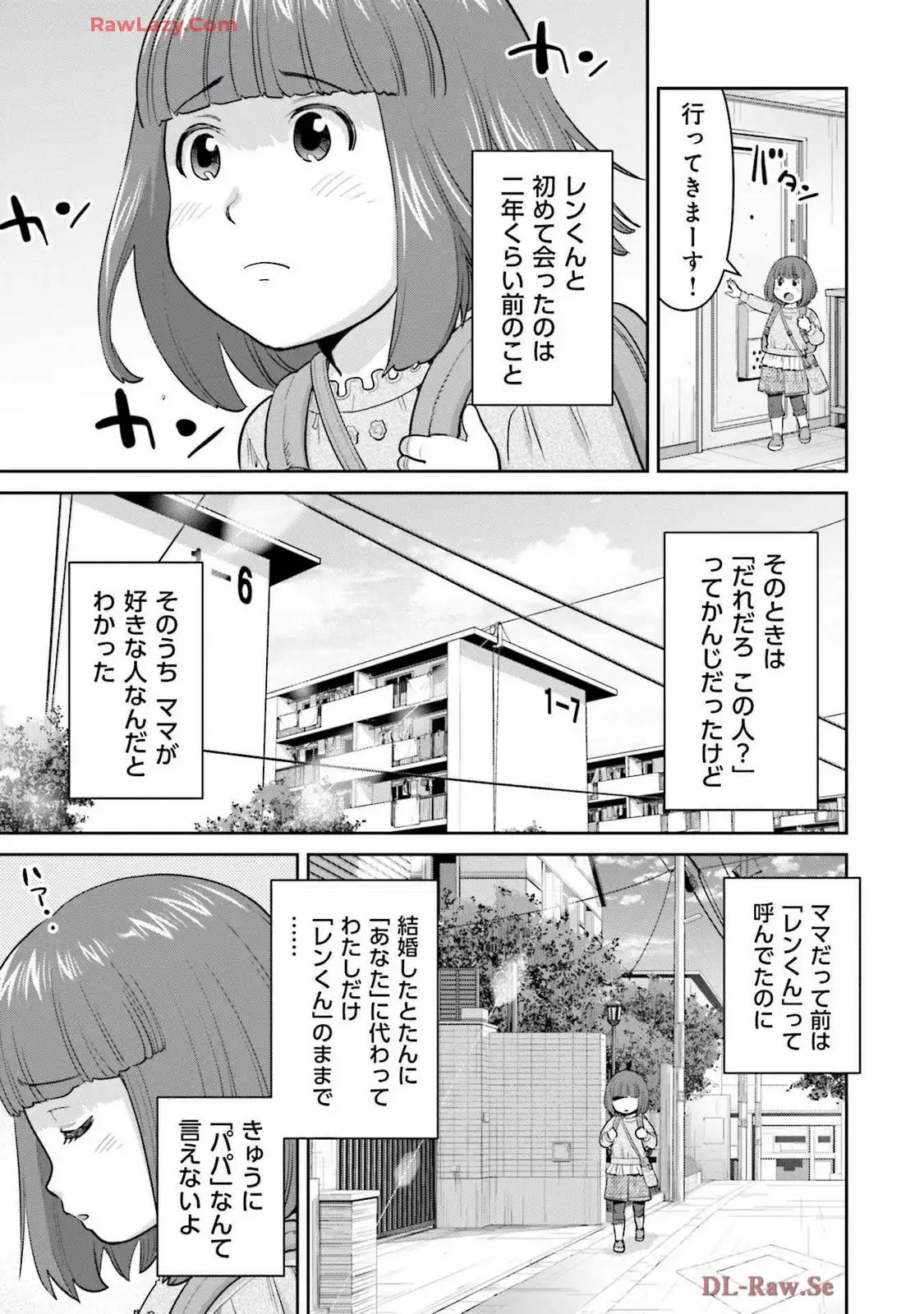 義娘と焼肉 第3話 - Page 7