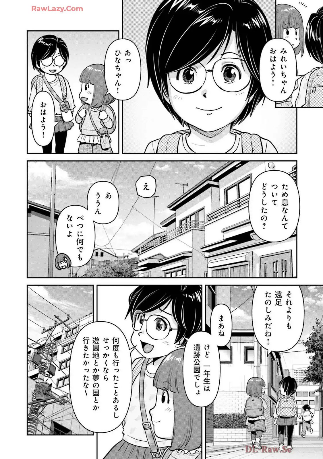 義娘と焼肉 第3話 - Page 8