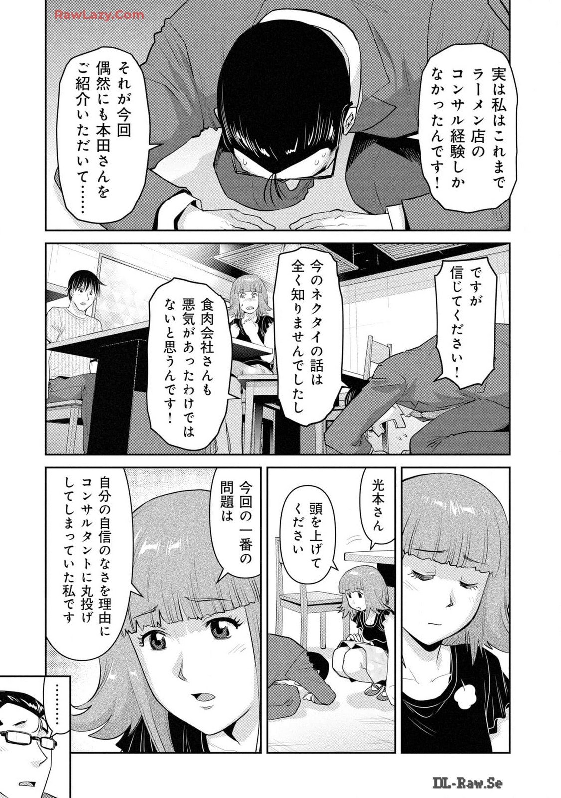 義娘と焼肉 第30話 - Page 19