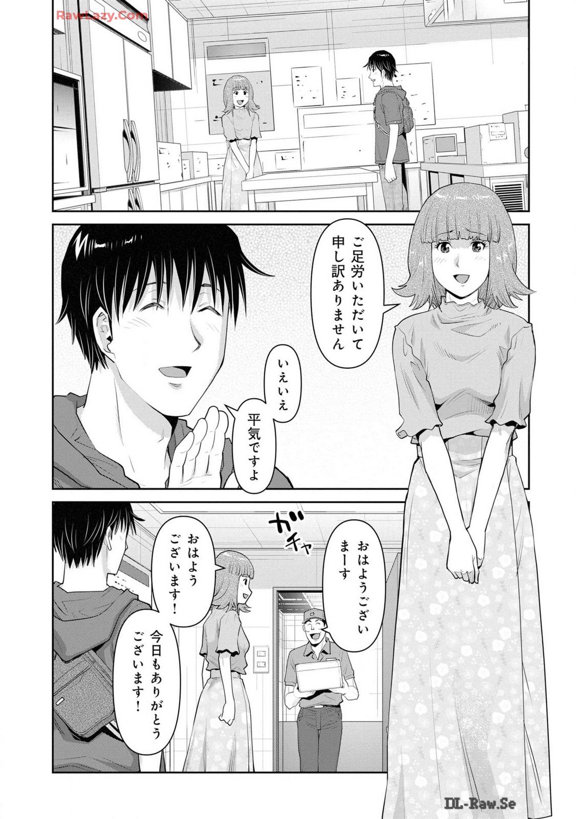 義娘と焼肉 第30話 - Page 2