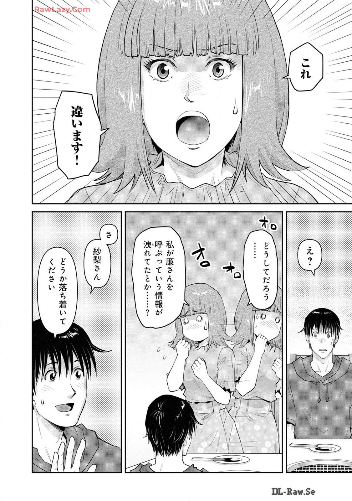 義娘と焼肉 第30話 - Page 6