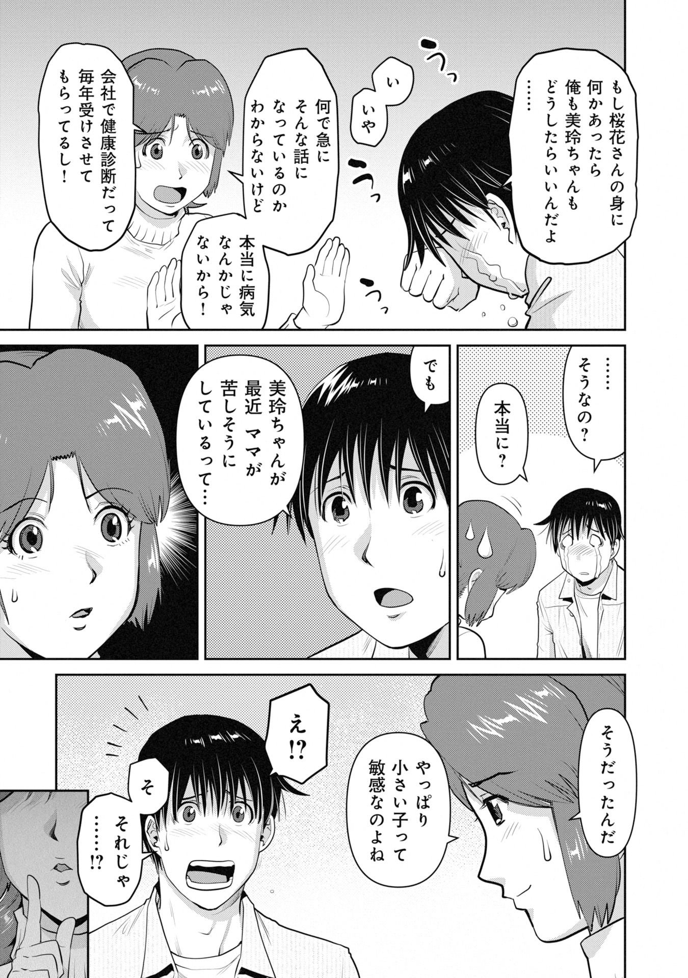 義娘と焼肉 第18話 - Page 7