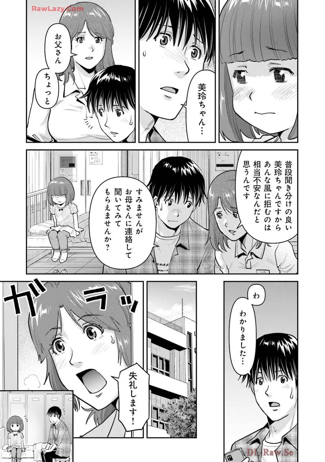 義娘と焼肉 第5話 - Page 7