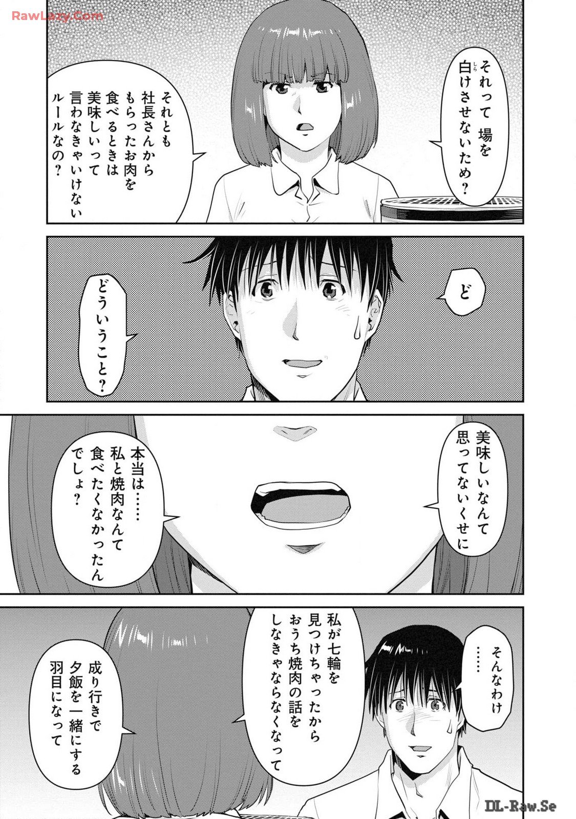 義娘と焼肉 第27話 - Page 15