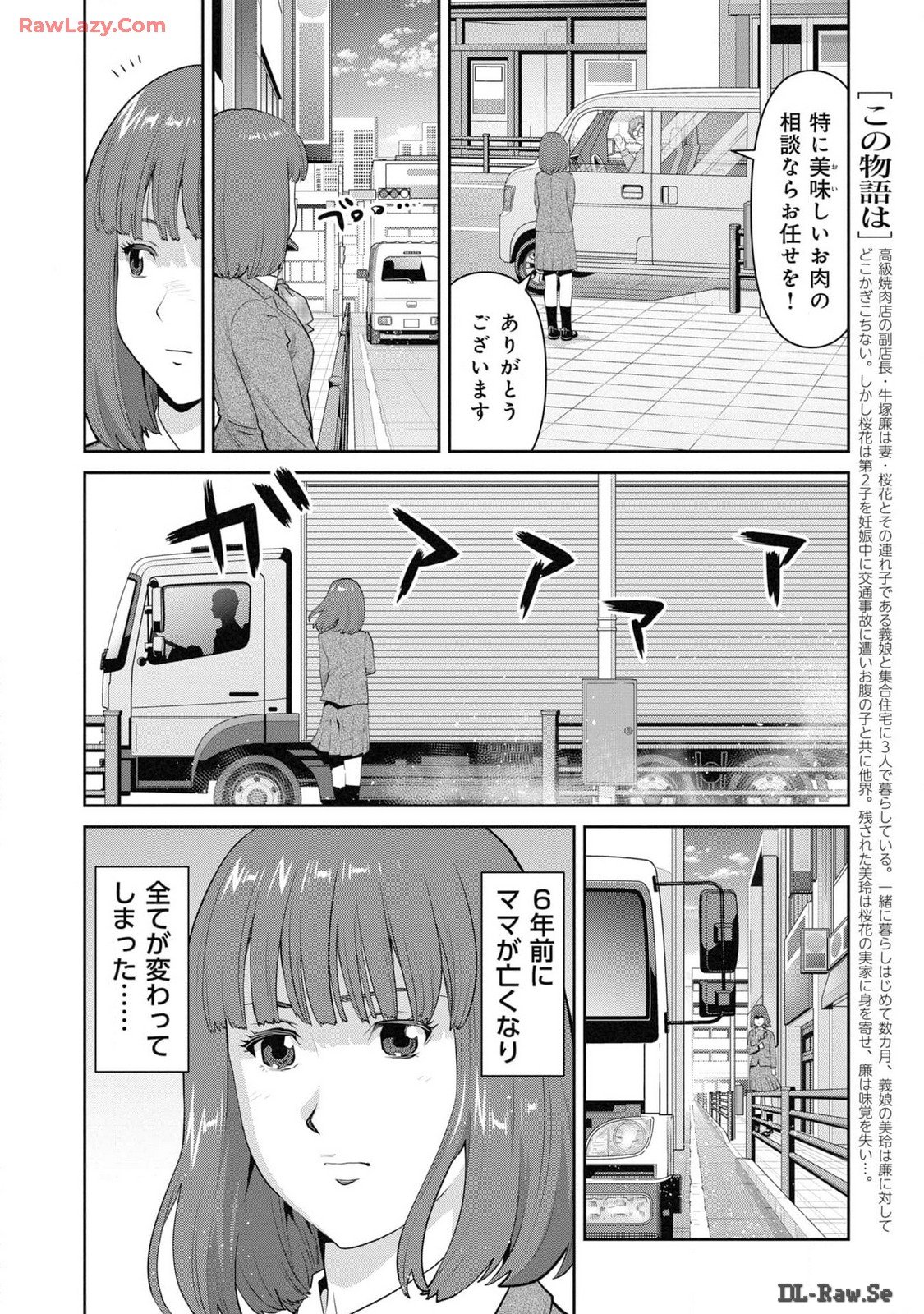 義娘と焼肉 第27話 - Page 2