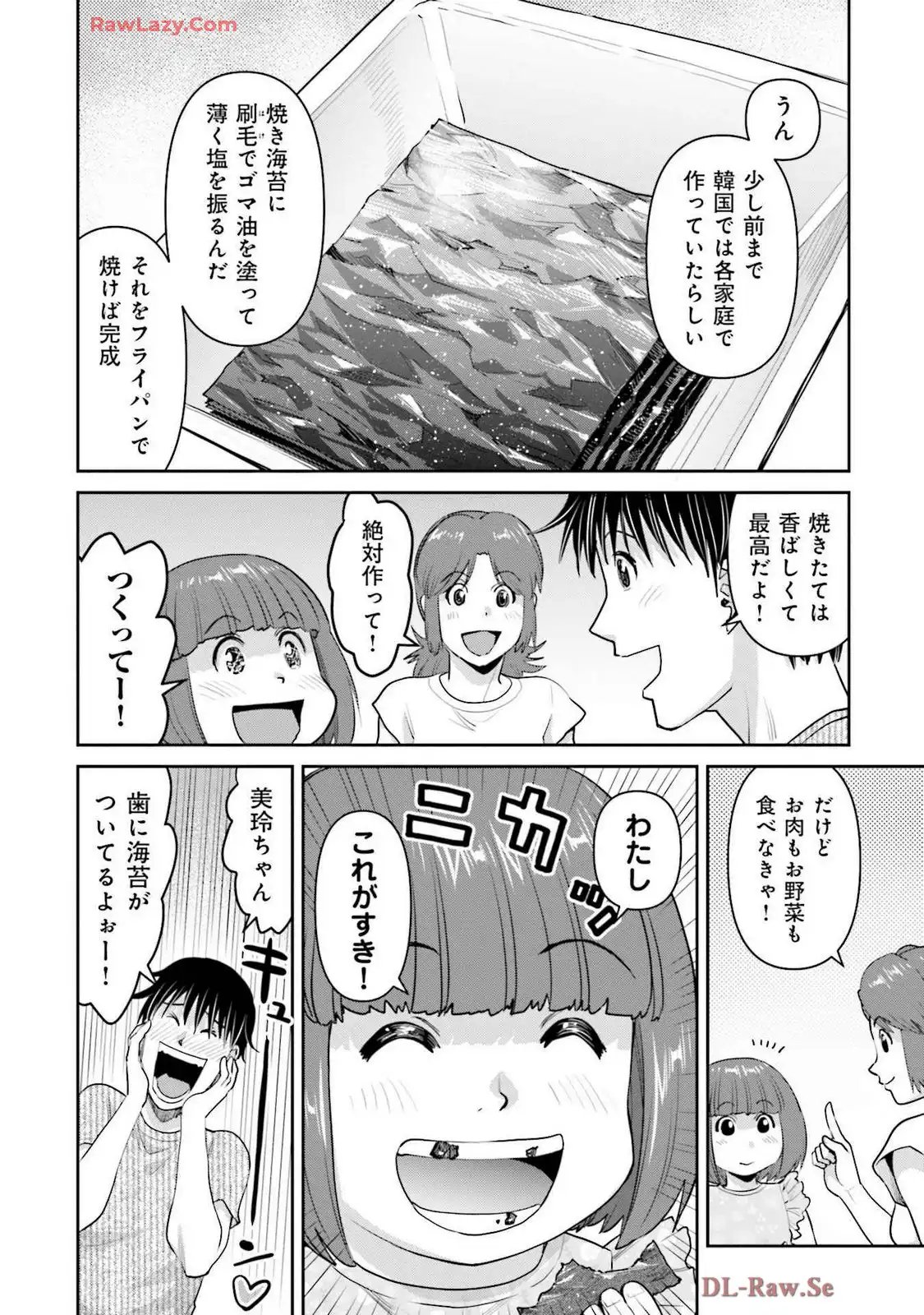 義娘と焼肉 第10話 - Page 14