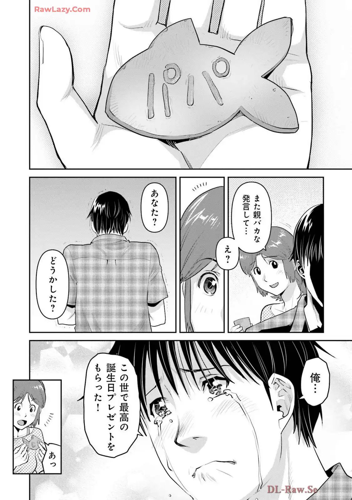 義娘と焼肉 第10話 - Page 18