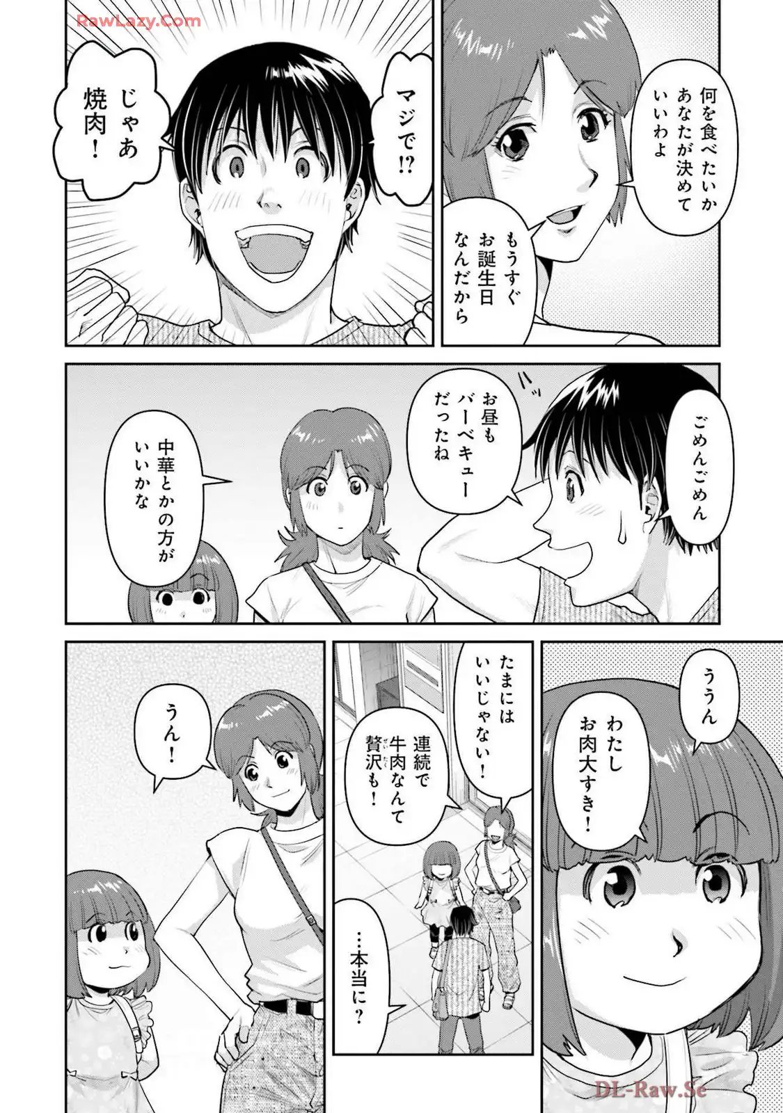 義娘と焼肉 第10話 - Page 8