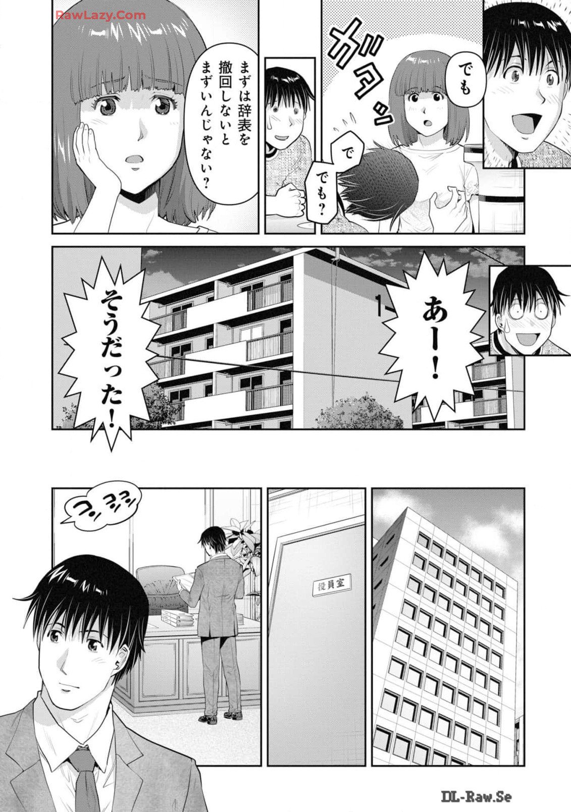 義娘と焼肉 第31.5話 - Page 18