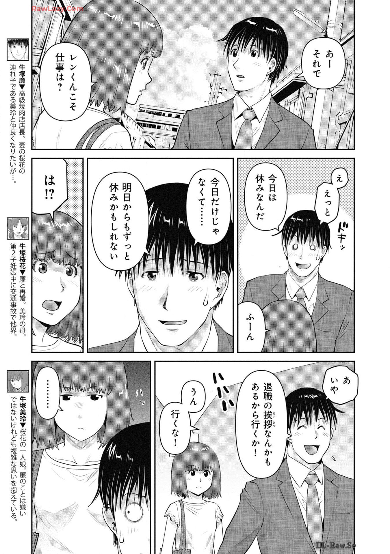 義娘と焼肉 第31.5話 - Page 3