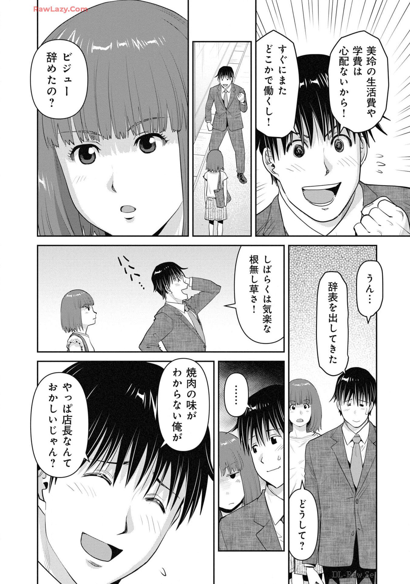 義娘と焼肉 - 第31.5話 - Page 4