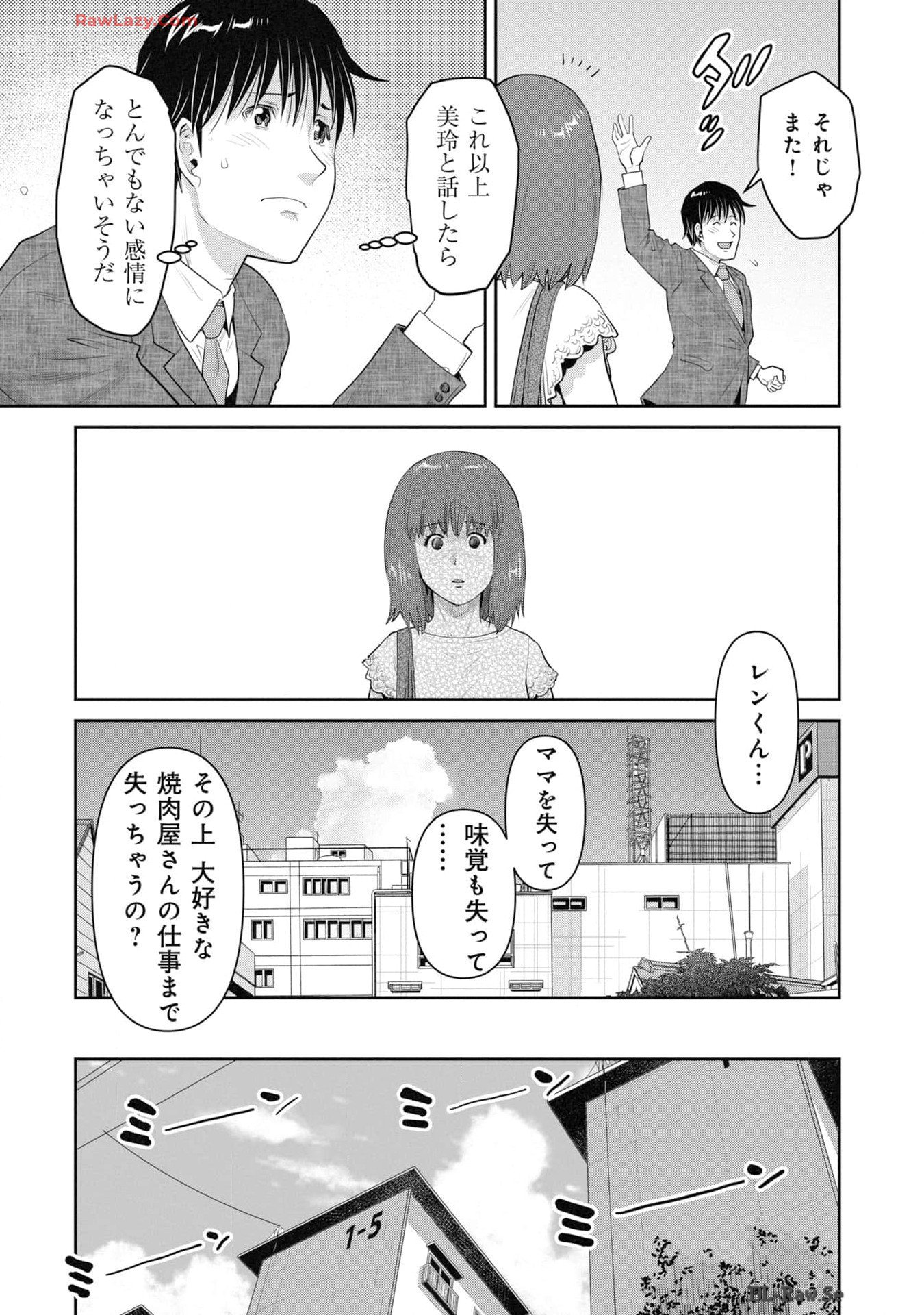 義娘と焼肉 第31.5話 - Page 5