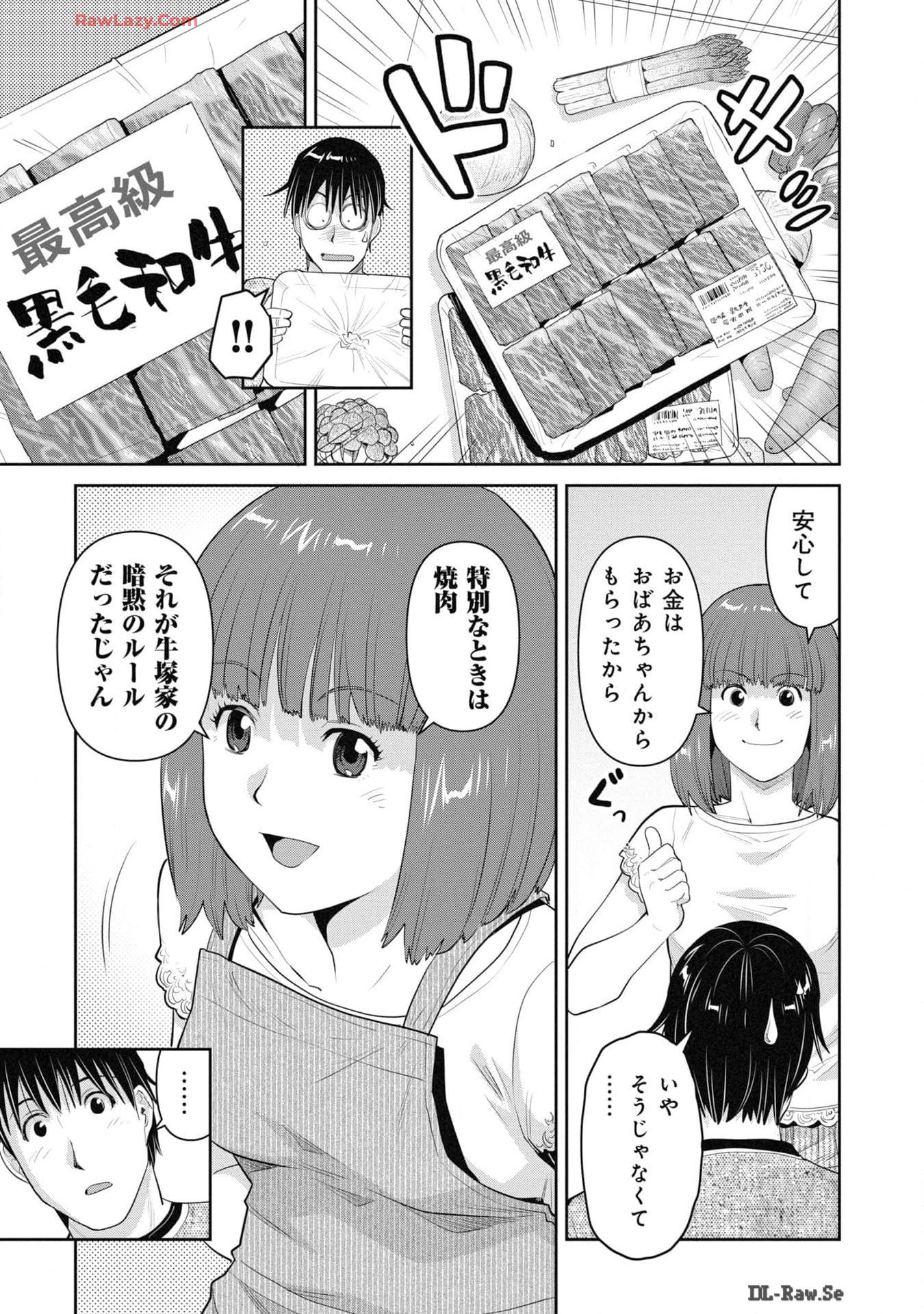 義娘と焼肉 - 第31.5話 - Page 7