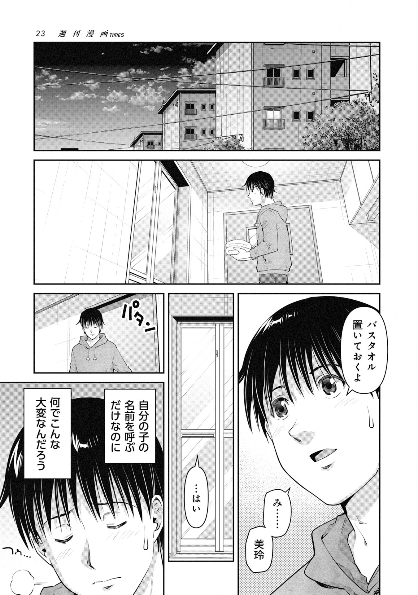 義娘と焼肉 第24話 - Page 21