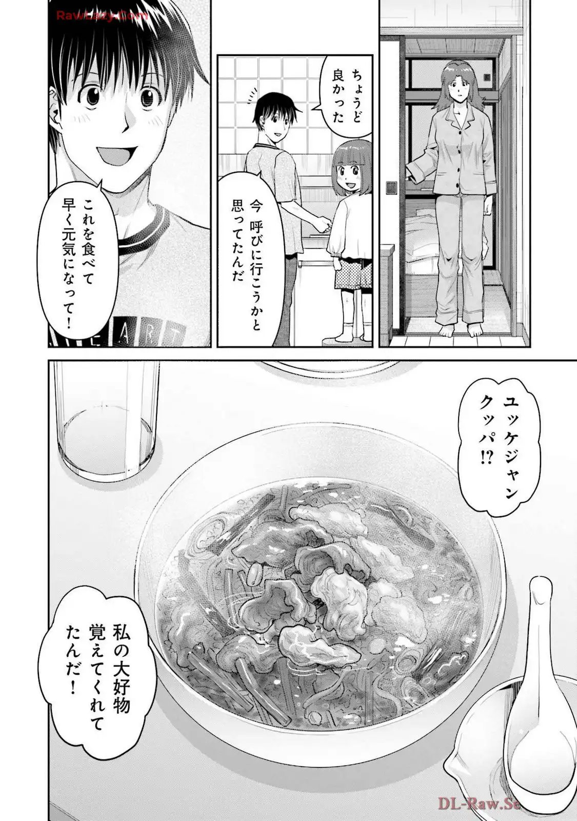 義娘と焼肉 第6話 - Page 14