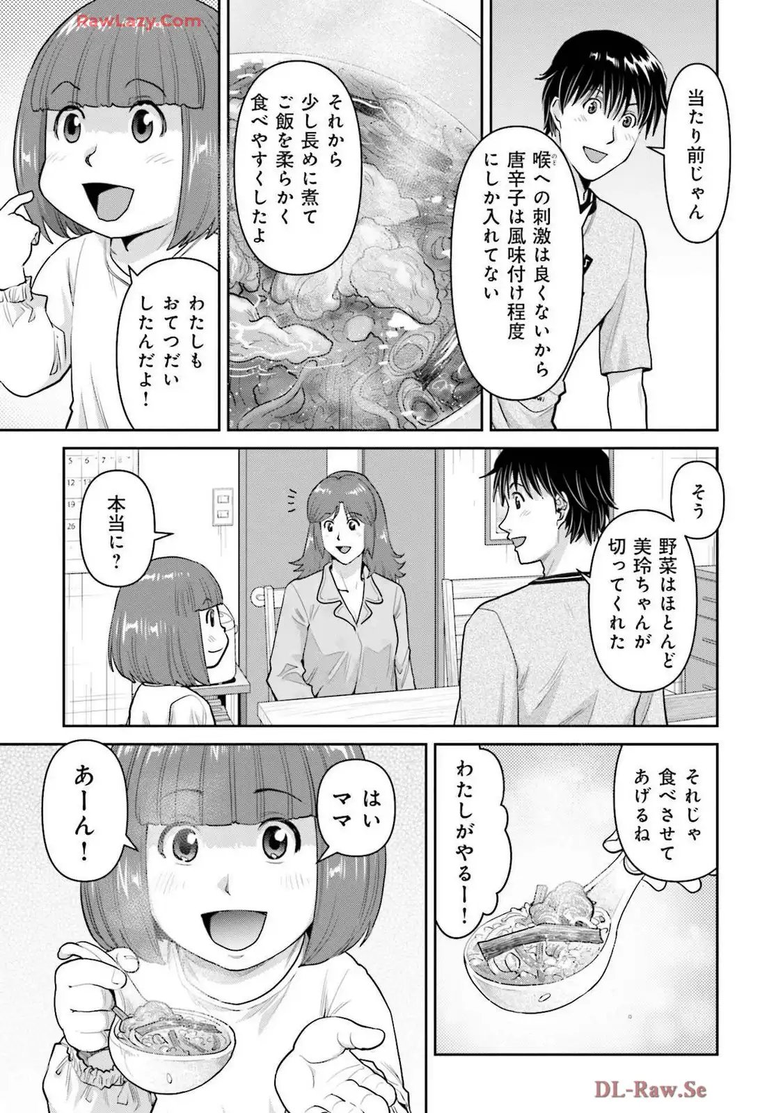 義娘と焼肉 第6話 - Page 15