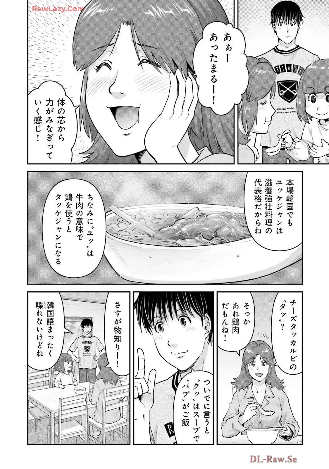 義娘と焼肉 第6話 - Page 16