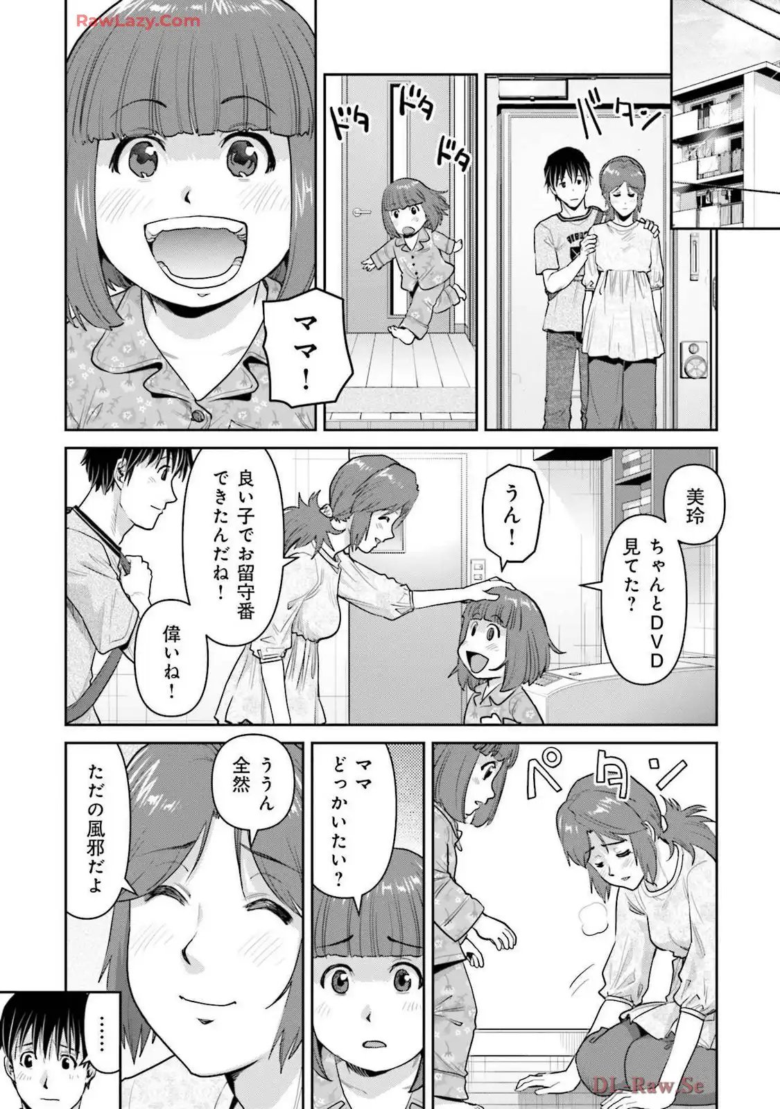 義娘と焼肉 第6話 - Page 4