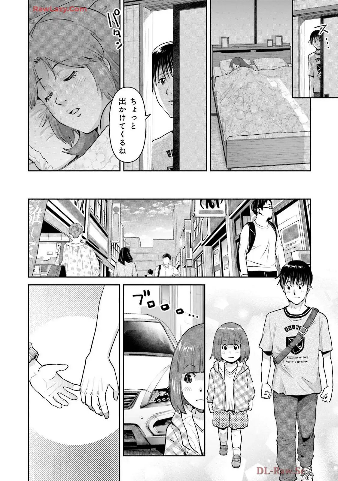 義娘と焼肉 第6話 - Page 8