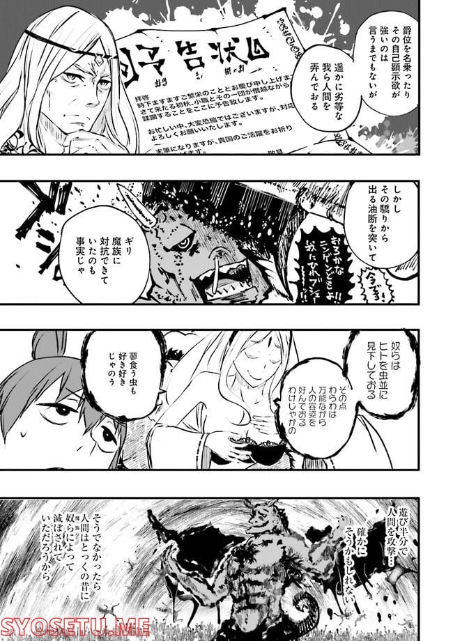 スキルがなければレベルを上げる～９９がカンストの世界でレベル800万からスタート～ - 第19.1話 - Page 3