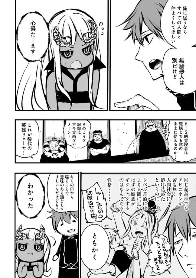 スキルがなければレベルを上げる～９９がカンストの世界でレベル800万からスタート～ - 第35.3話 - Page 10